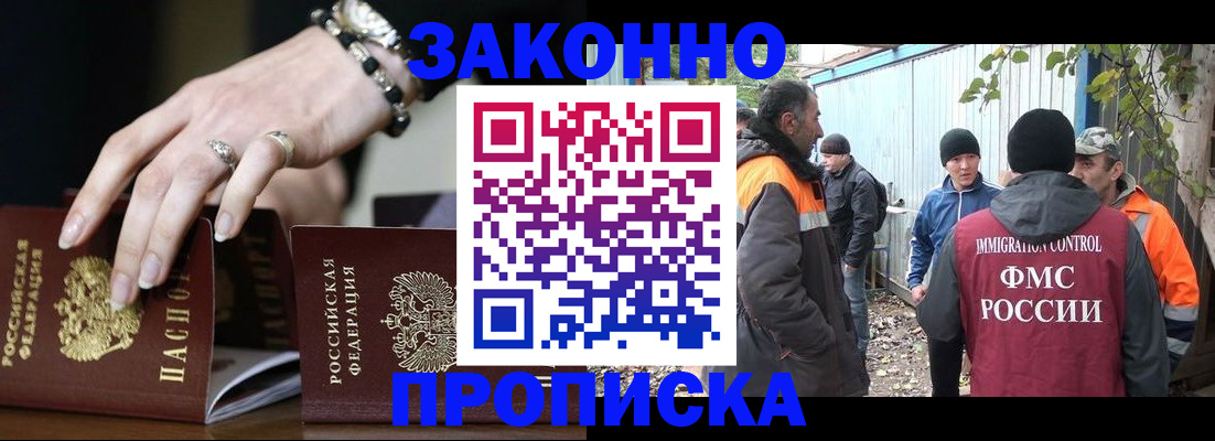 прописка гарантия в Кашире