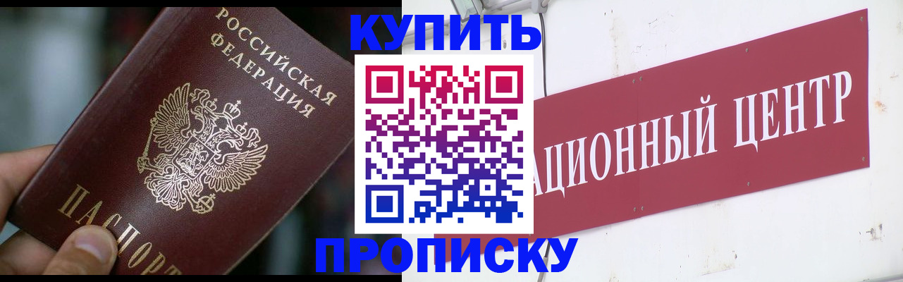 прописка в квартире в Кашире